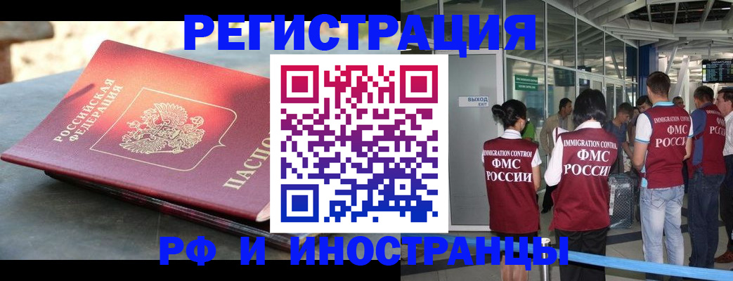 временная регистрация 2025 в Новоалтайске