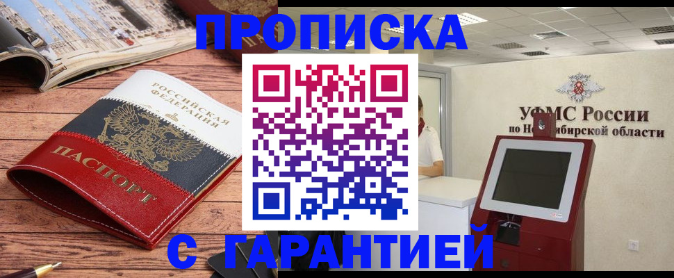 прописка в квартире в Новоалтайске