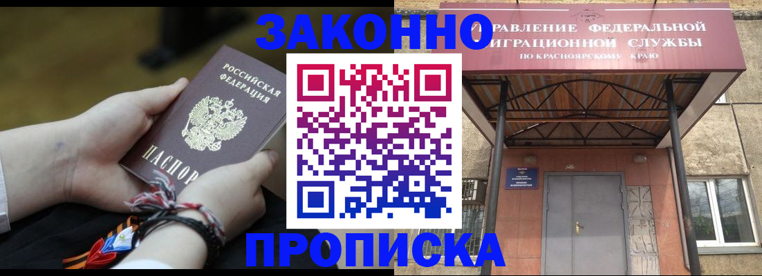 прописка поиск в Новоалтайске