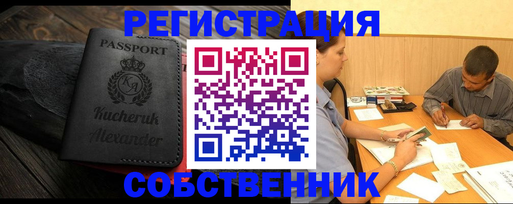 прописка от собственника в Новоалтайске