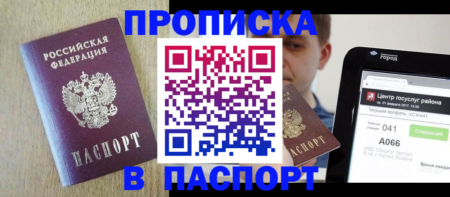 временная регистрация законно в Новоалтайске