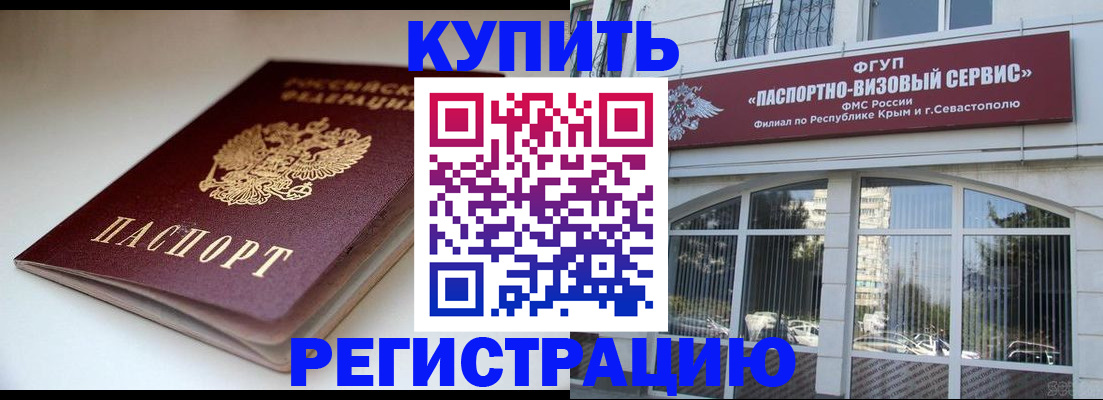 прописка от собственника в Новоалтайске